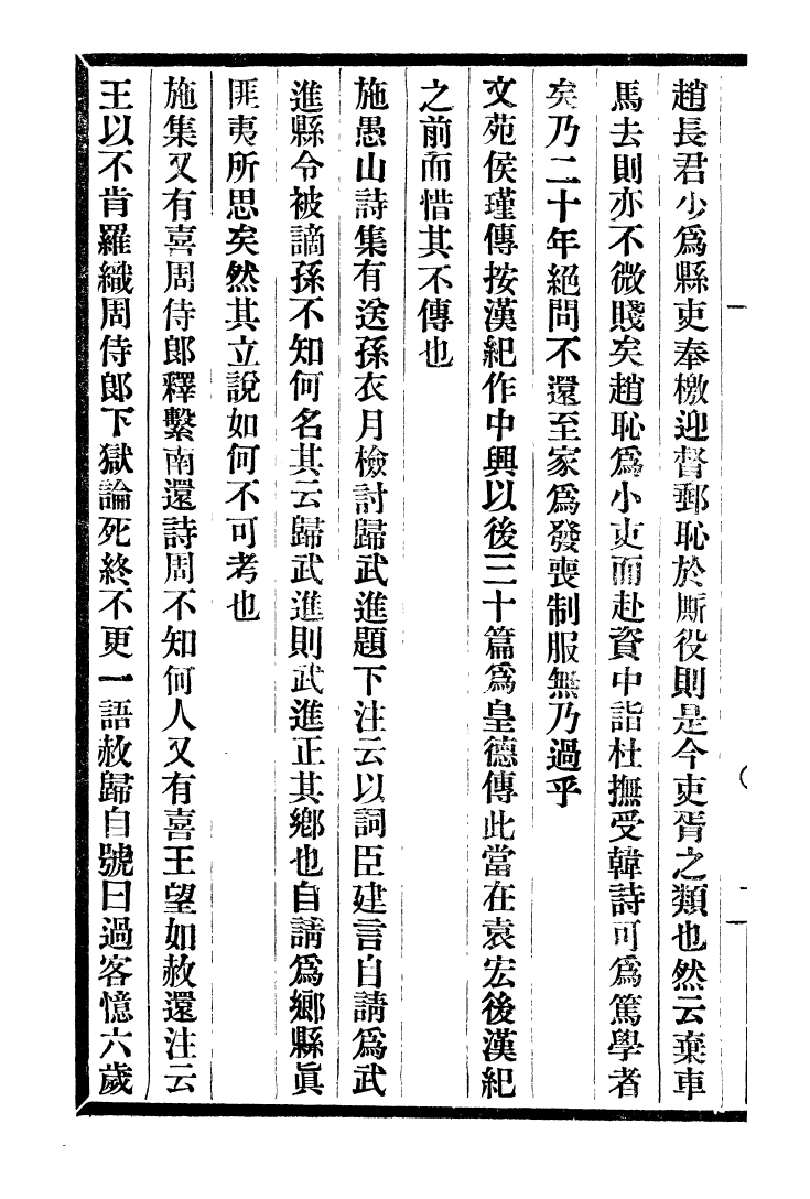 99746-風雨樓叢書章實齋乙卯劄記丙辰劄記合刻_鄧實順德鄧氏風雨樓 .pdf_第3页