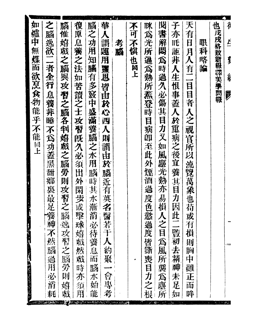 99725-通學齋叢書_鄒淩沅輯通學齋 .pdf_第3页