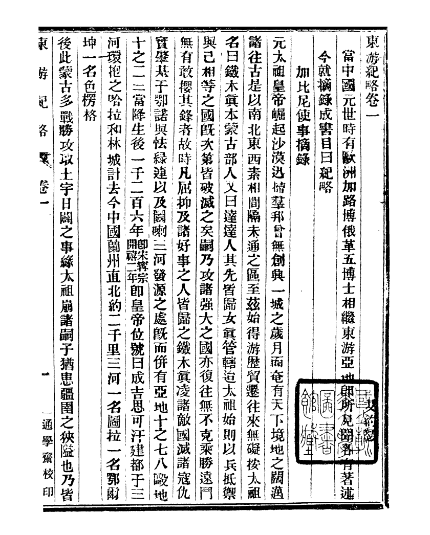 99709-通學齋叢書_鄒淩沅輯通學齋 .pdf_第2页