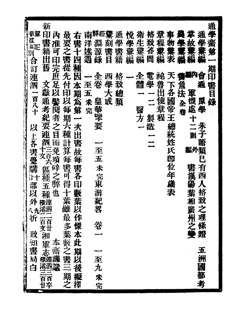 99685-通學齋叢書通學彙編_鄒淩沅輯通學齋 .pdf_第3页