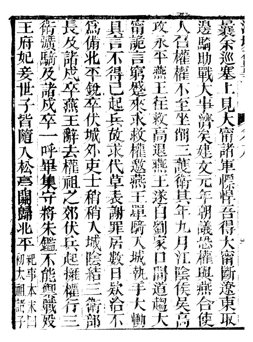 99673-江城舊事_朱欒撰 .pdf_第3页