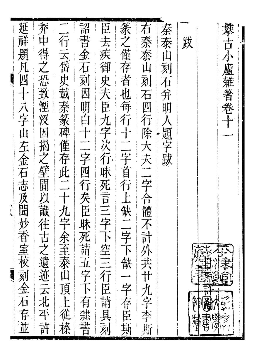 99664-攀古小廬雜箸_許瀚撰 .pdf_第2页