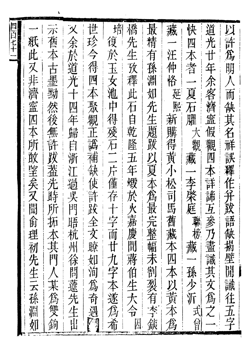 99664-攀古小廬雜箸_許瀚撰 .pdf_第3页