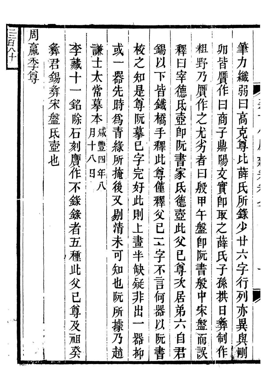 99662-攀古小廬雜箸_許瀚撰 .pdf_第3页