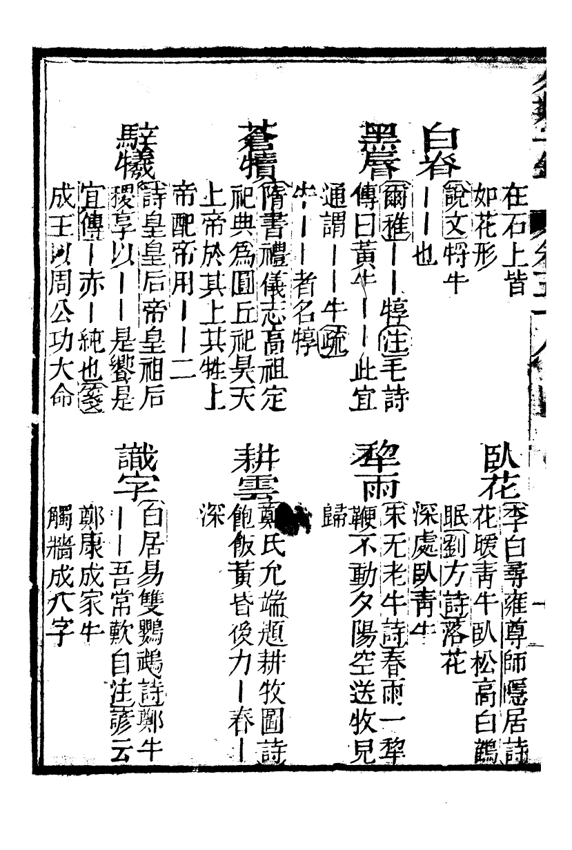 99652-分類字錦_何焯等奉敕纂 .pdf_第3页