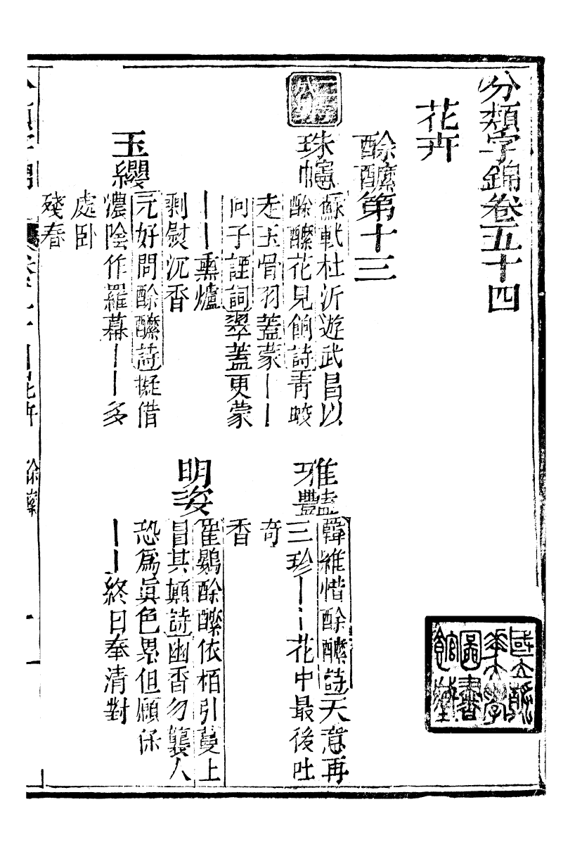99648-分類字錦_何焯等奉敕纂 .pdf_第2页