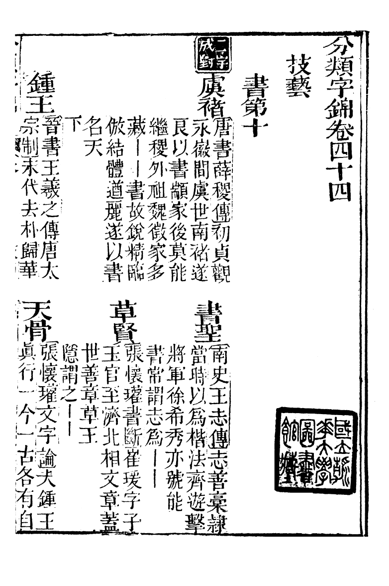 99638-分類字錦_何焯等奉敕纂 .pdf_第2页