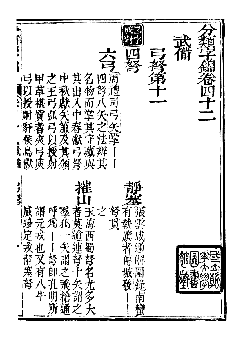 99636-分類字錦_何焯等奉敕纂 .pdf_第2页