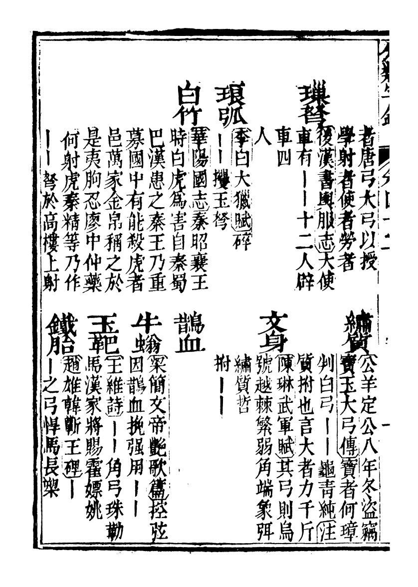 99636-分類字錦_何焯等奉敕纂 .pdf_第3页
