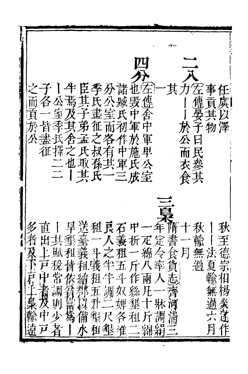 99630-分類字錦_何焯等奉敕纂 .pdf_第3页
