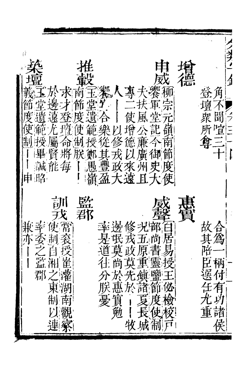 99628-分類字錦_何焯等奉敕纂 .pdf_第3页