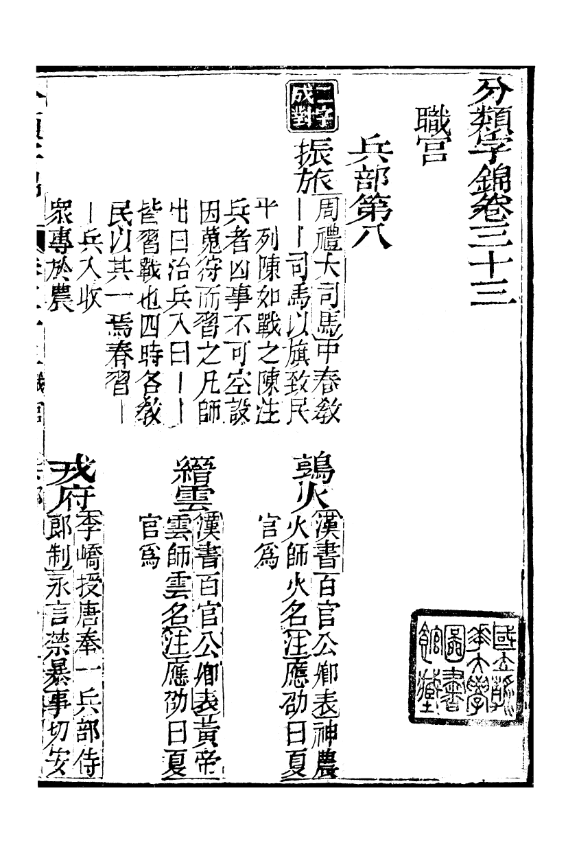 99627-分類字錦_何焯等奉敕纂 .pdf_第2页