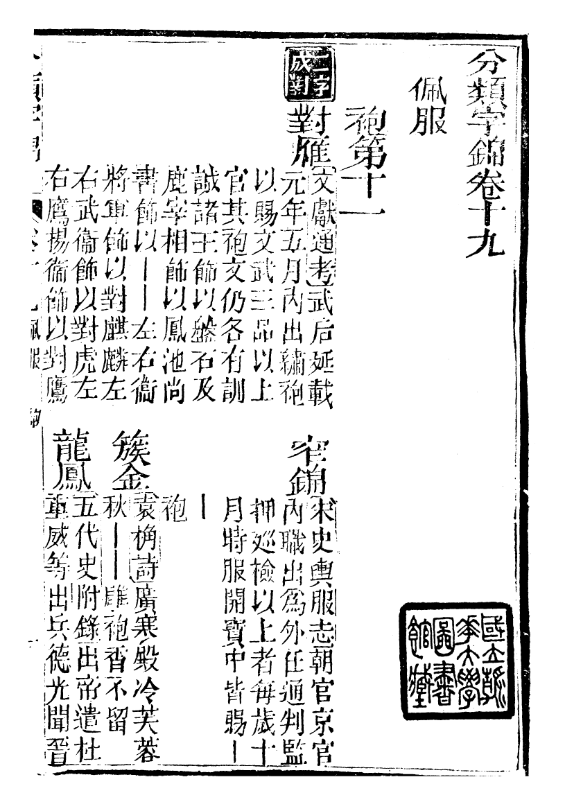 99613-分類字錦_何焯等奉敕纂 .pdf_第2页