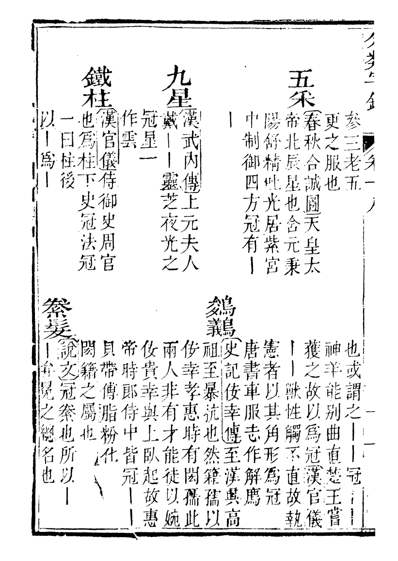 99612-分類字錦_何焯等奉敕纂 .pdf_第3页