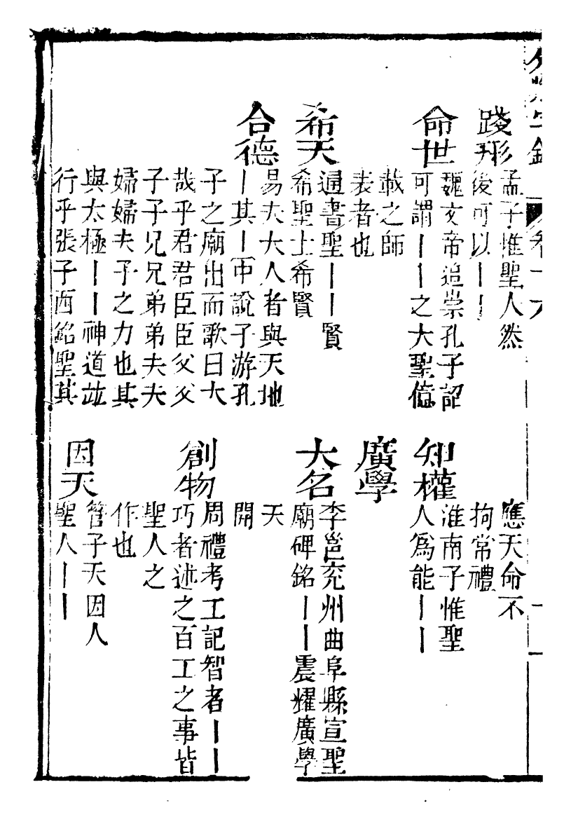 99610-分類字錦_何焯等奉敕纂 .pdf_第3页