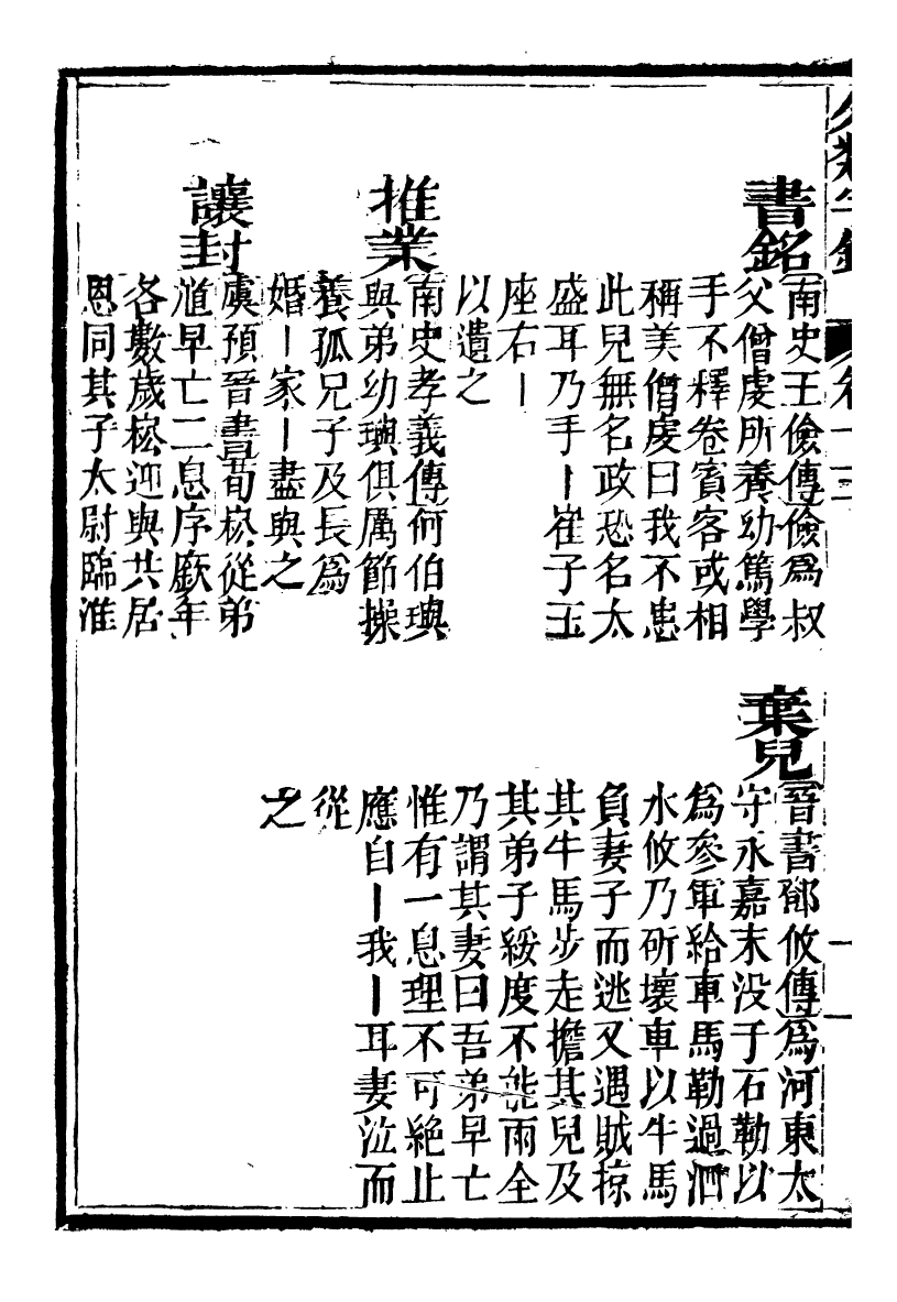 99607-分類字錦_何焯等奉敕纂 .pdf_第3页