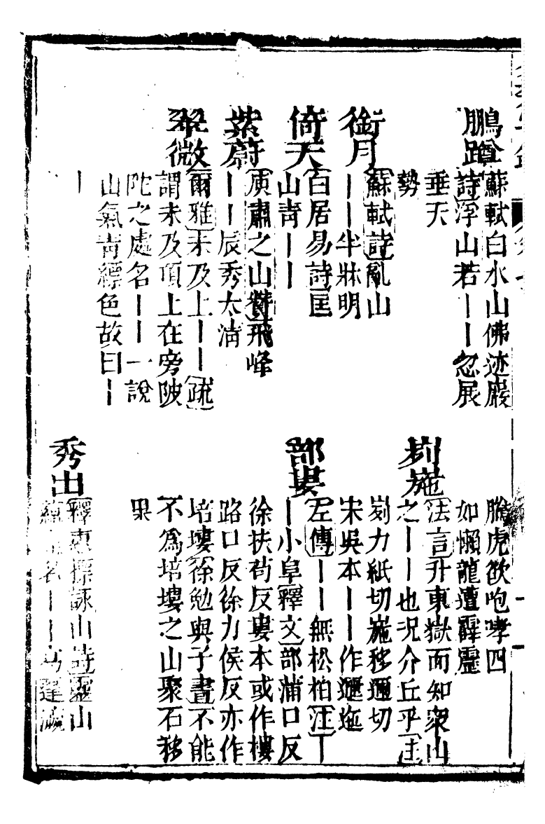 99601-分類字錦_何焯等奉敕纂 .pdf_第3页