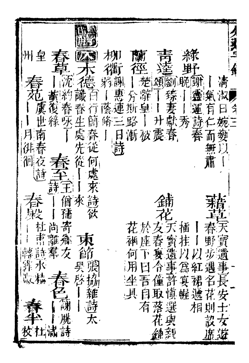 99597-分類字錦_何焯等奉敕纂 .pdf_第3页