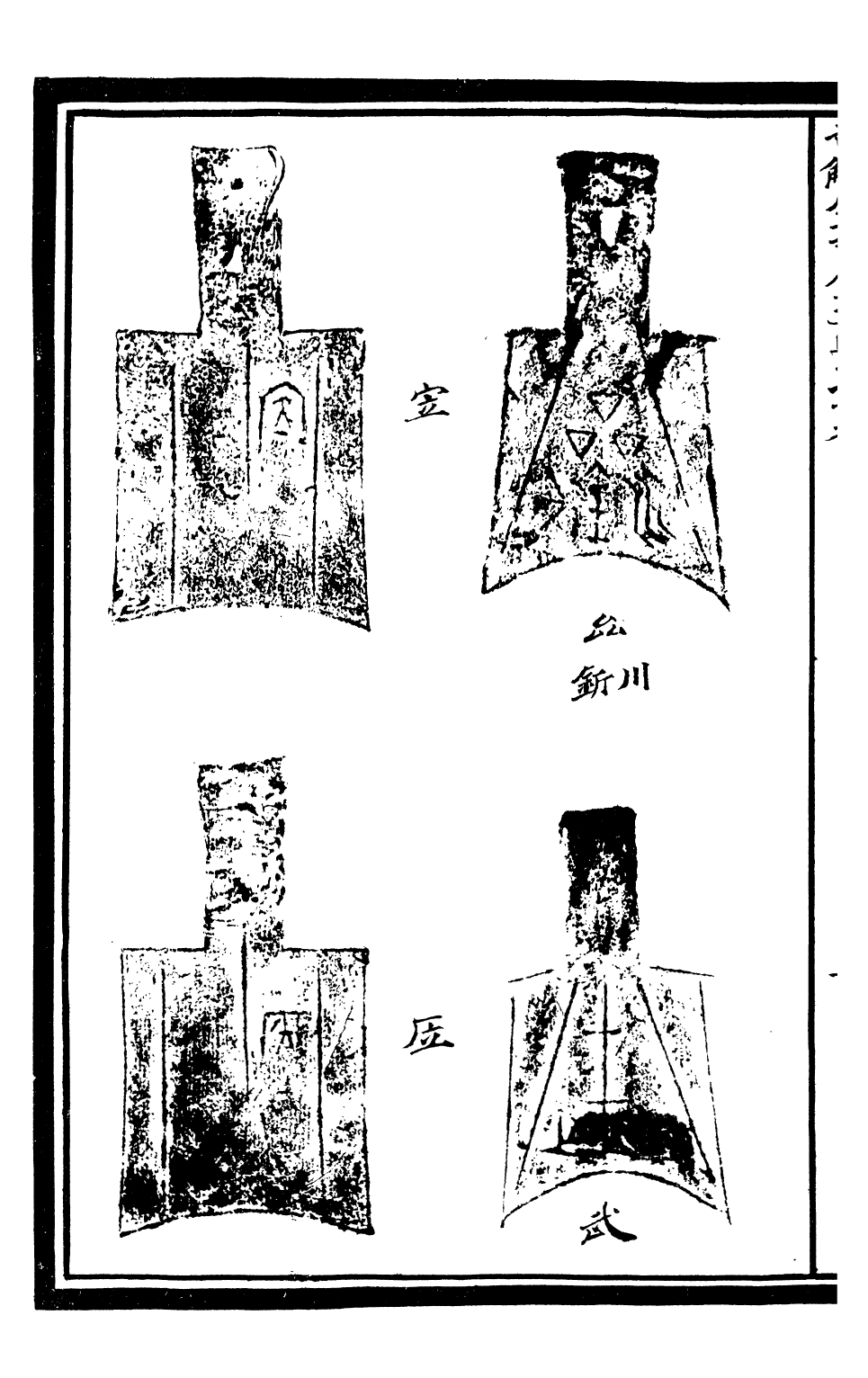 99594-奇觚室吉金文述_劉心源 .pdf_第3页