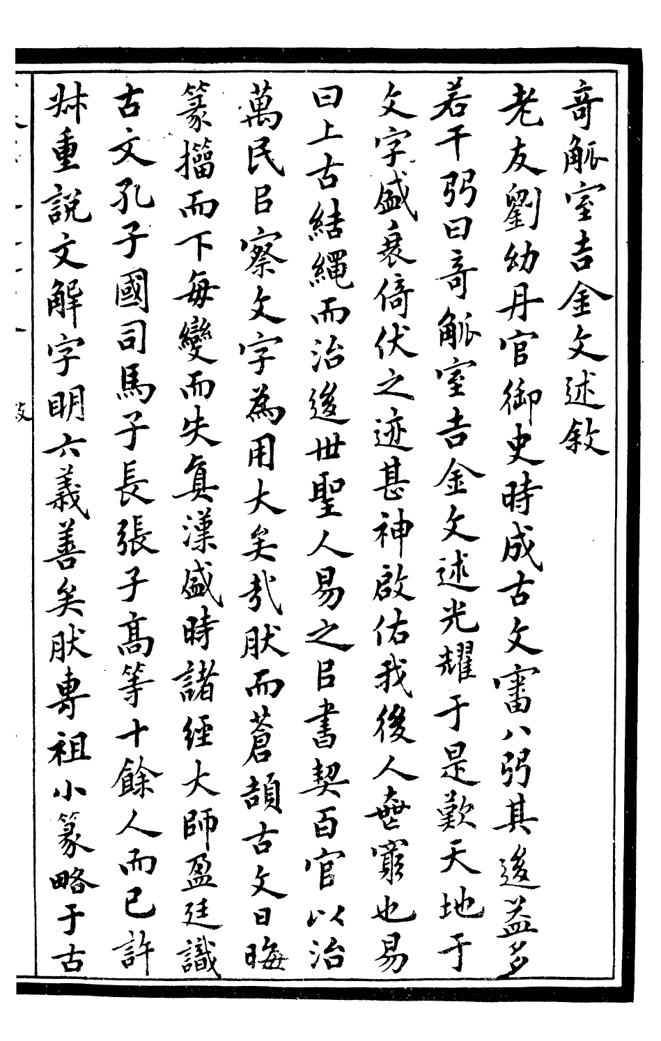 99585-奇觚室吉金文述_劉心源 .pdf_第2页