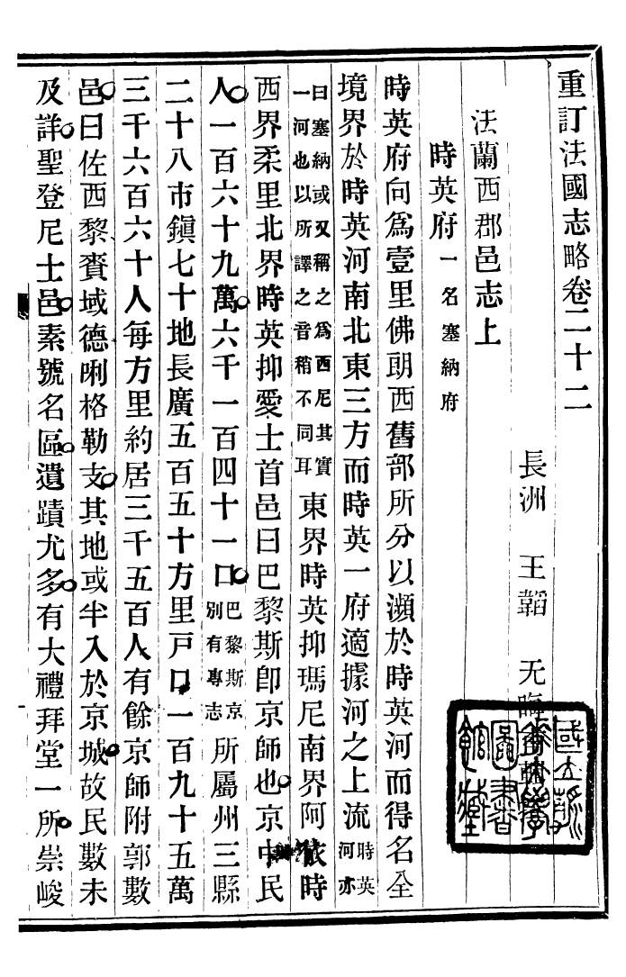 99566-重訂法國志略_王韜松隱廬 .pdf_第2页