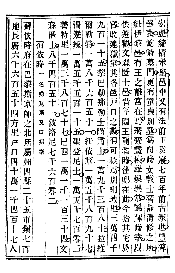 99566-重訂法國志略_王韜松隱廬 .pdf_第3页