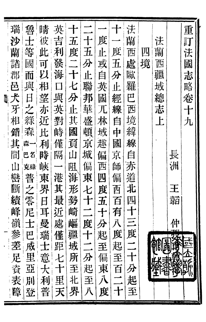 99565-重訂法國志略_王韜松隱廬 .pdf_第2页