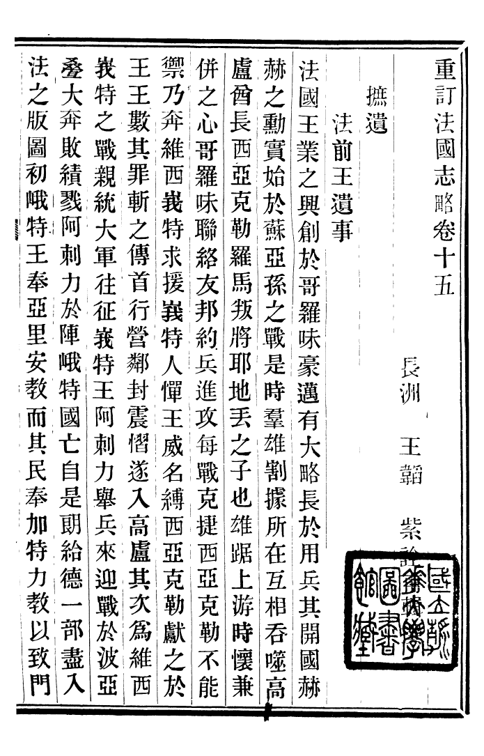 99563-重訂法國志略_王韜松隱廬 .pdf_第2页