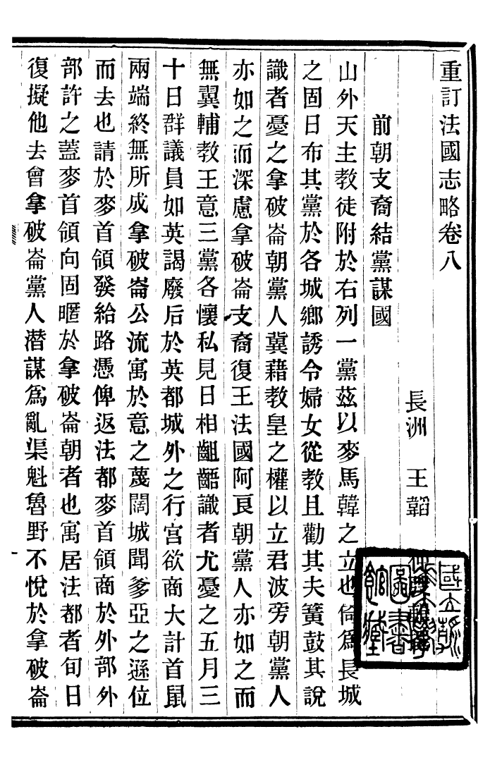 99560-重訂法國志略_王韜松隱廬 .pdf_第2页