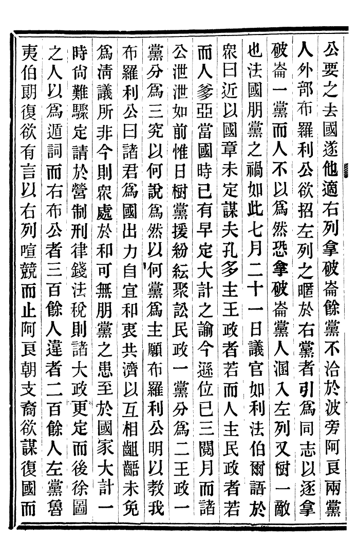 99560-重訂法國志略_王韜松隱廬 .pdf_第3页