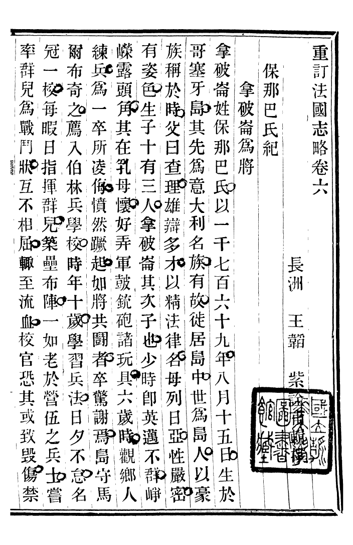 99559-重訂法國志略_王韜松隱廬 .pdf_第2页