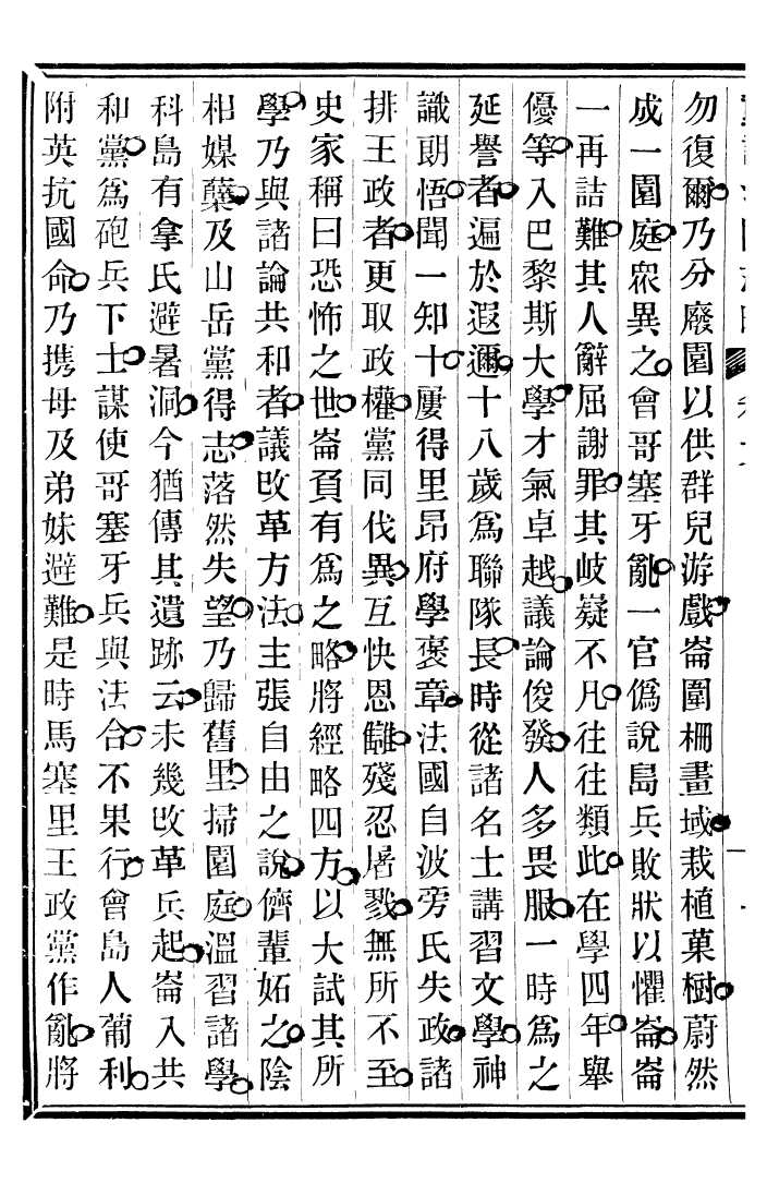 99559-重訂法國志略_王韜松隱廬 .pdf_第3页