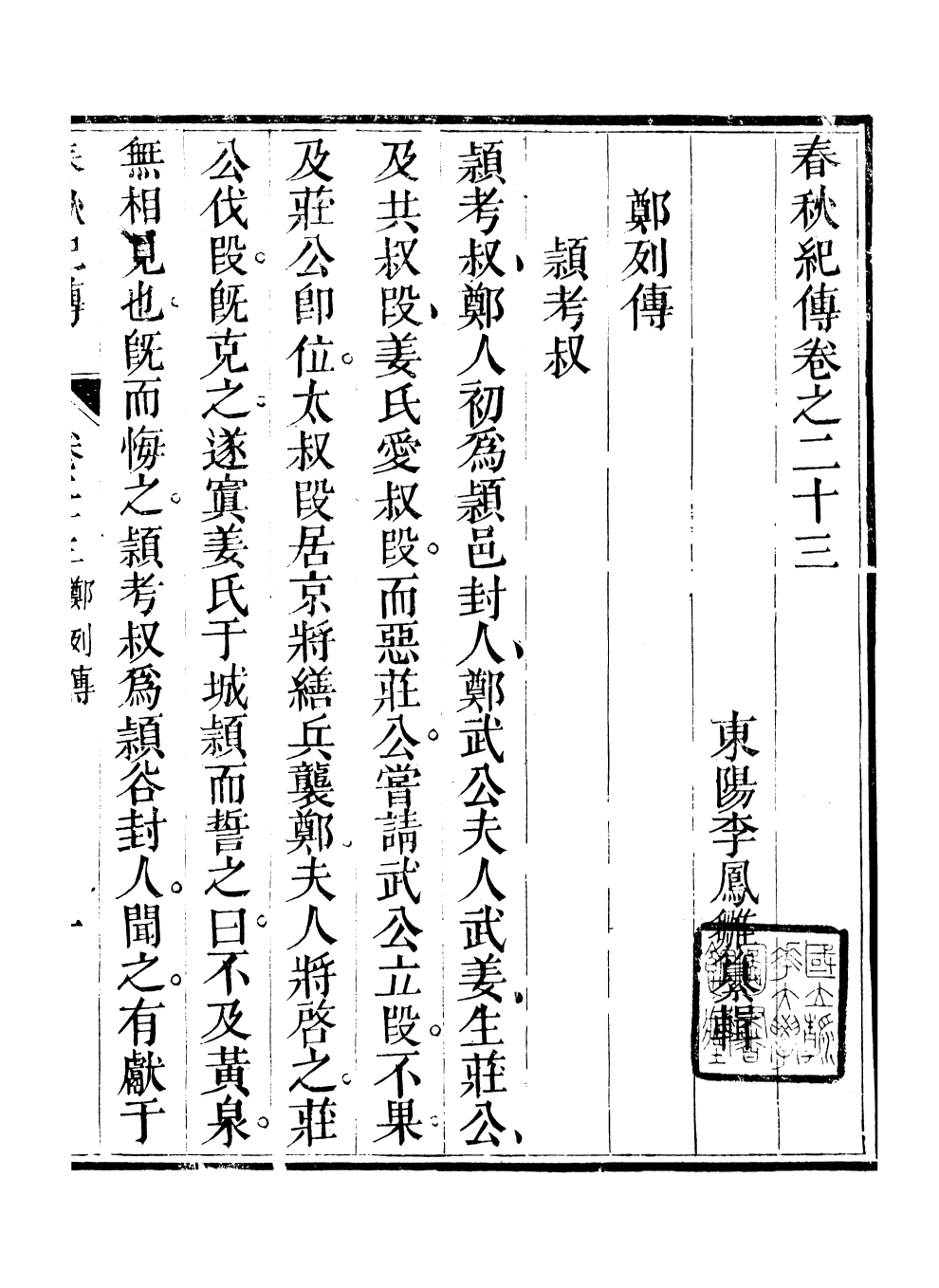 99550-春秋紀傳_李鳳雛古大化裏 .pdf_第2页