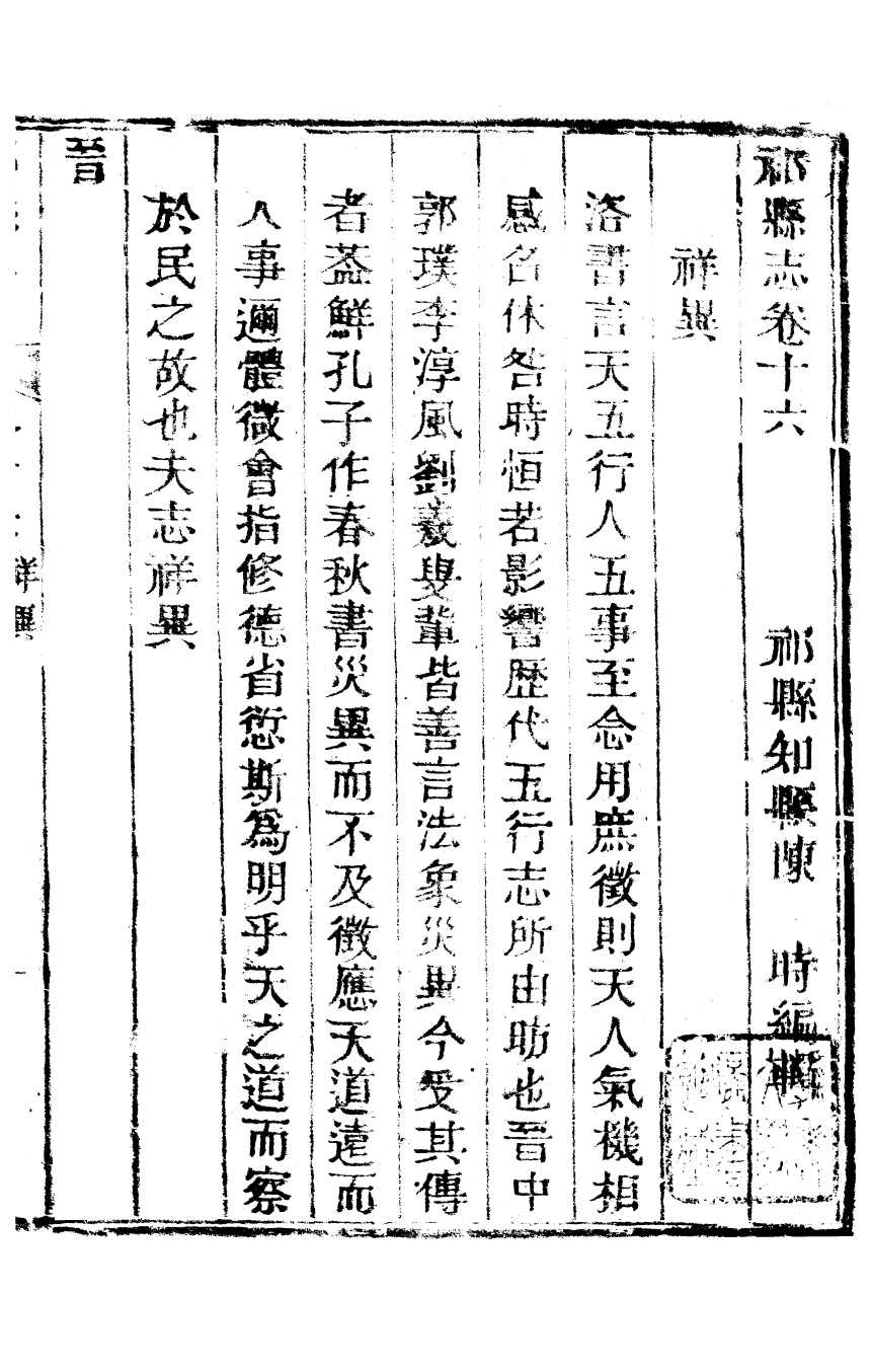99544-新修祁縣志_劉發元 .pdf_第2页