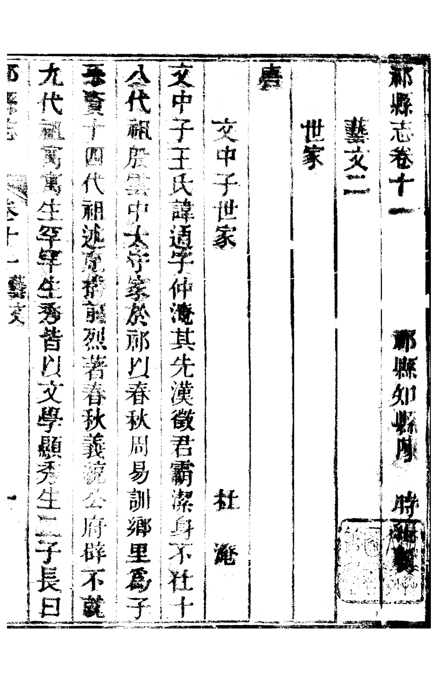 99541-新修祁縣志_劉發元 .pdf_第2页