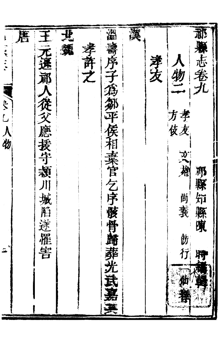99539-新修祁縣志_劉發元 .pdf_第2页