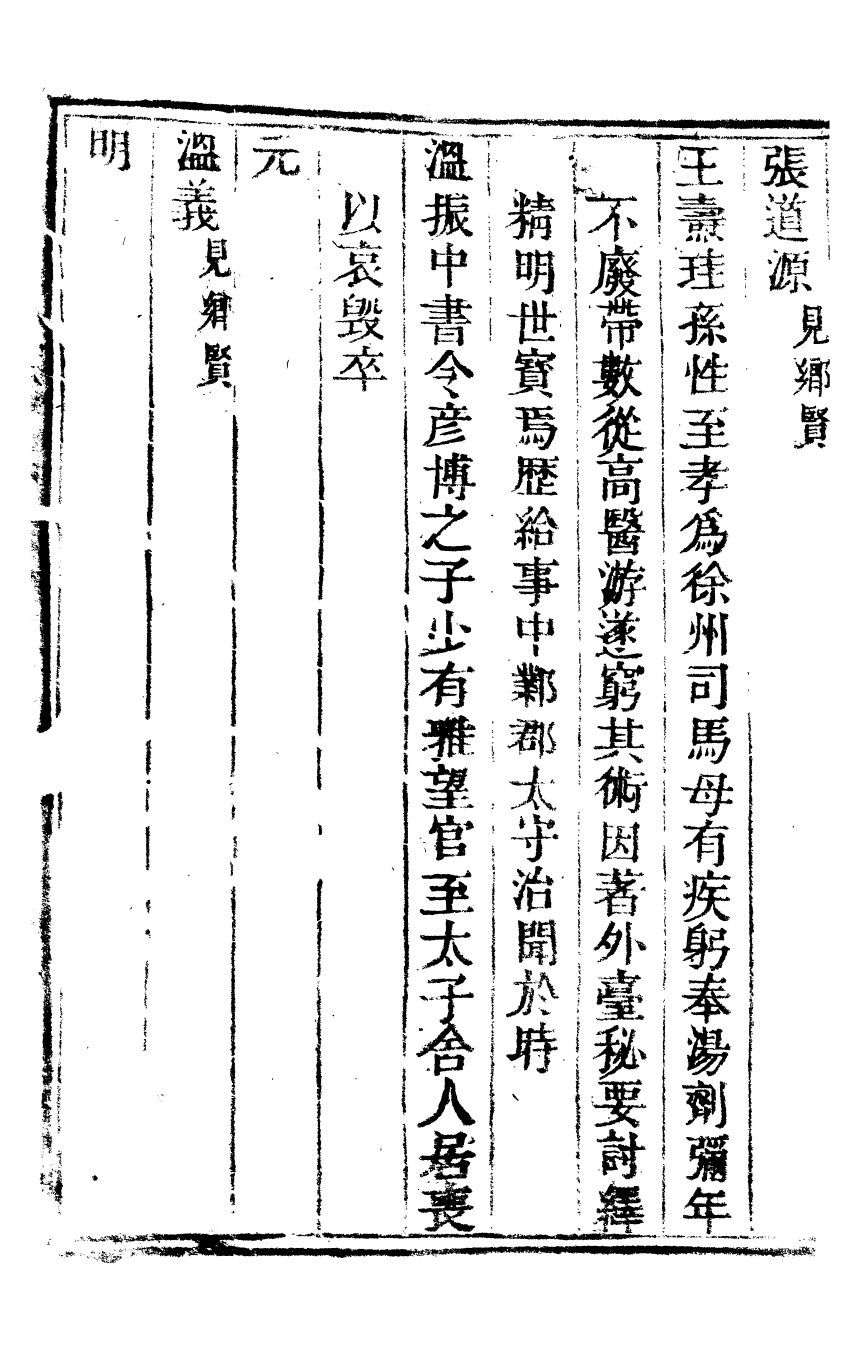 99539-新修祁縣志_劉發元 .pdf_第3页