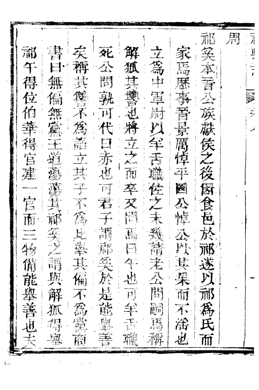 99538-新修祁縣志_劉發元 .pdf_第3页
