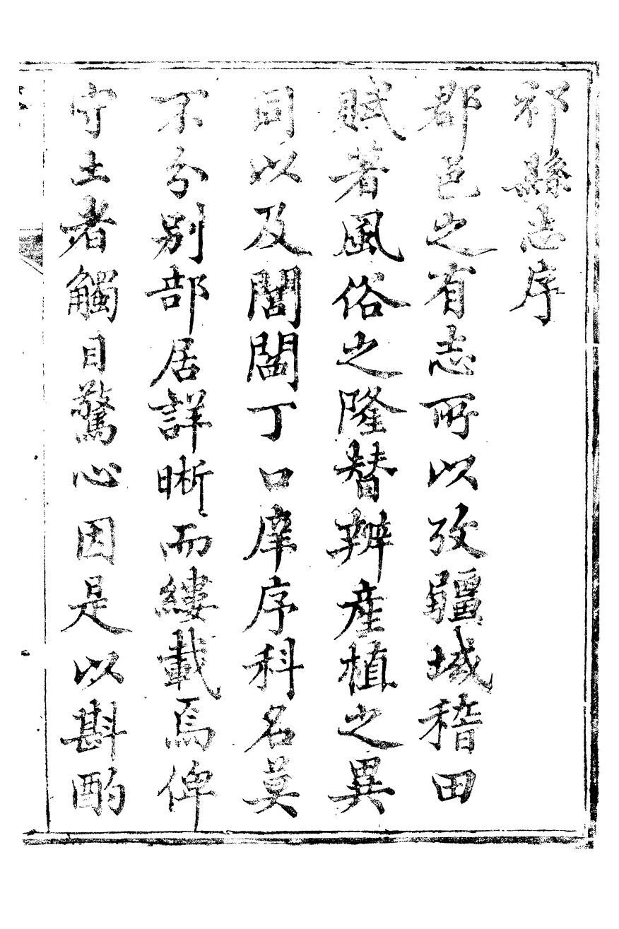 99535-新修祁縣志_劉發元 .pdf_第2页