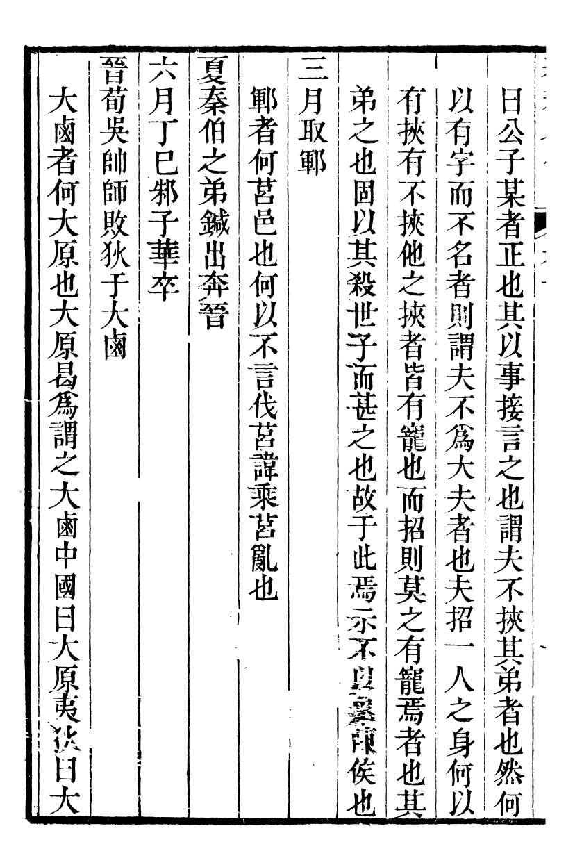 99534-春秋不傳_湯啟柞撰 .pdf_第3页