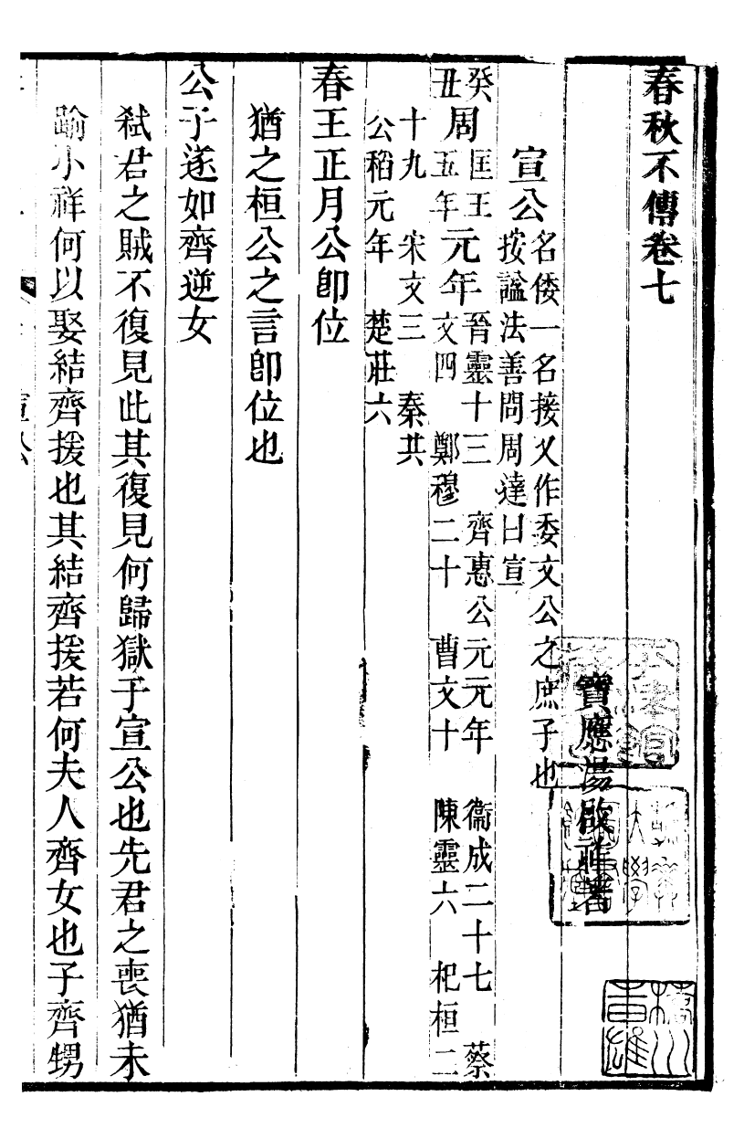 99533-春秋不傳_湯啟柞撰 .pdf_第2页