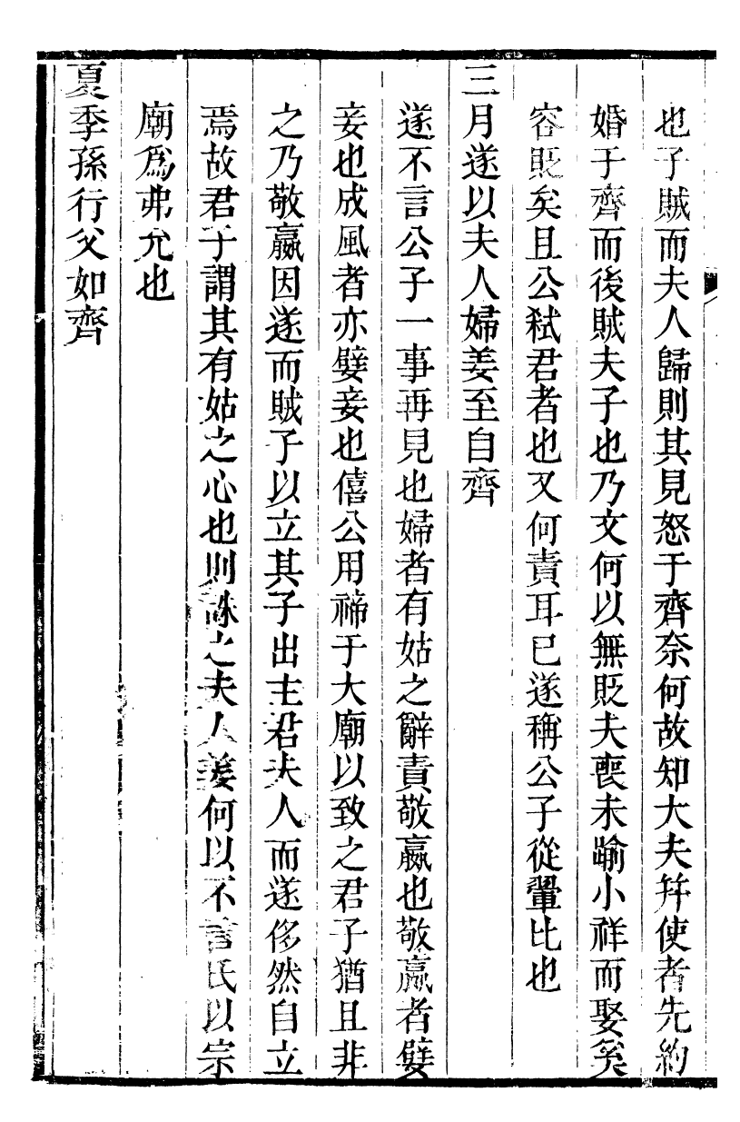 99533-春秋不傳_湯啟柞撰 .pdf_第3页