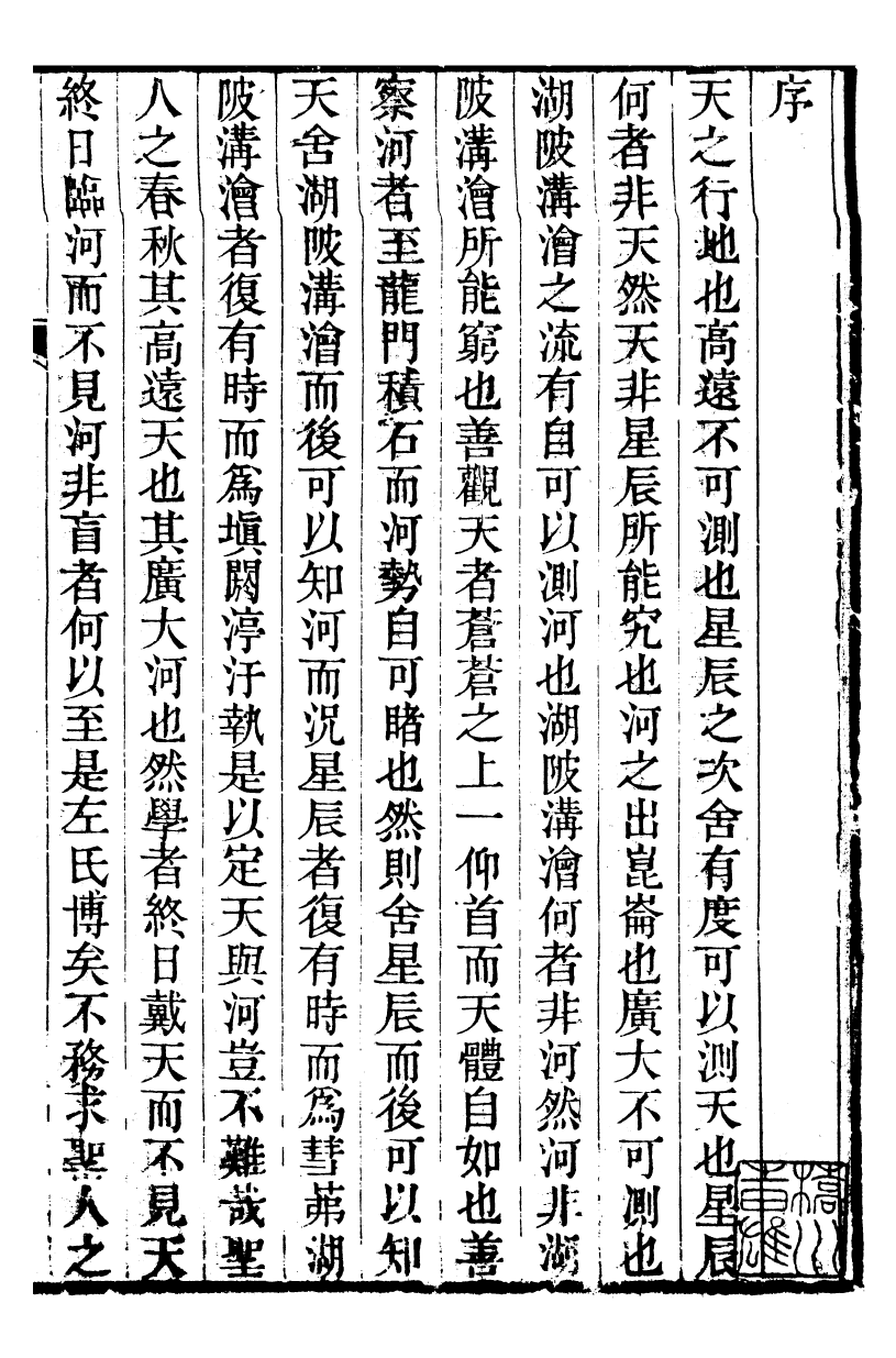 99531-春秋不傳_湯啟柞撰 .pdf_第2页