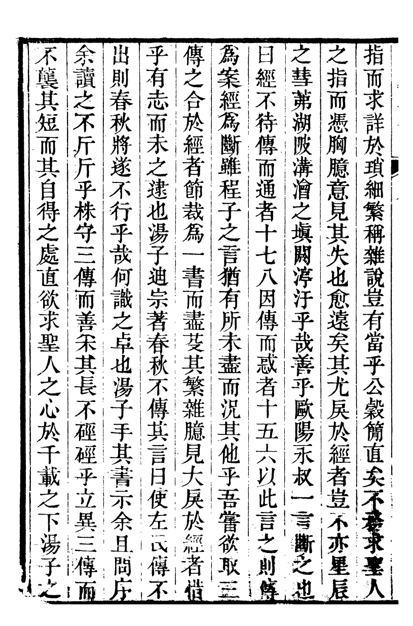 99531-春秋不傳_湯啟柞撰 .pdf_第3页