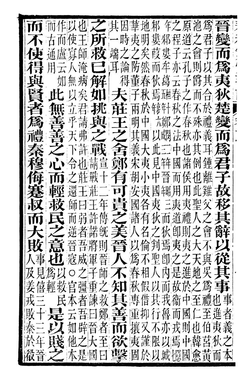 99522-春秋繁露義證_董仲舒 .pdf_第3页