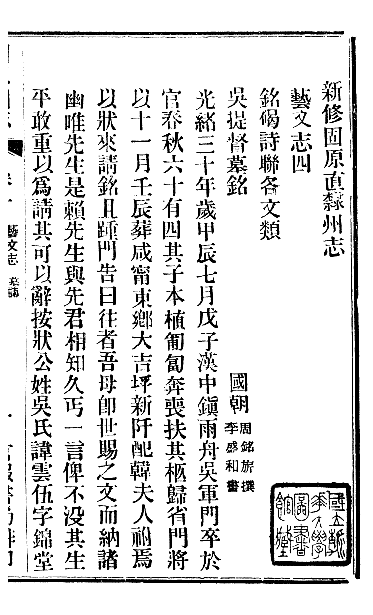 98926-固原州志_王學伊等纂纂官報書局 .pdf_第2页