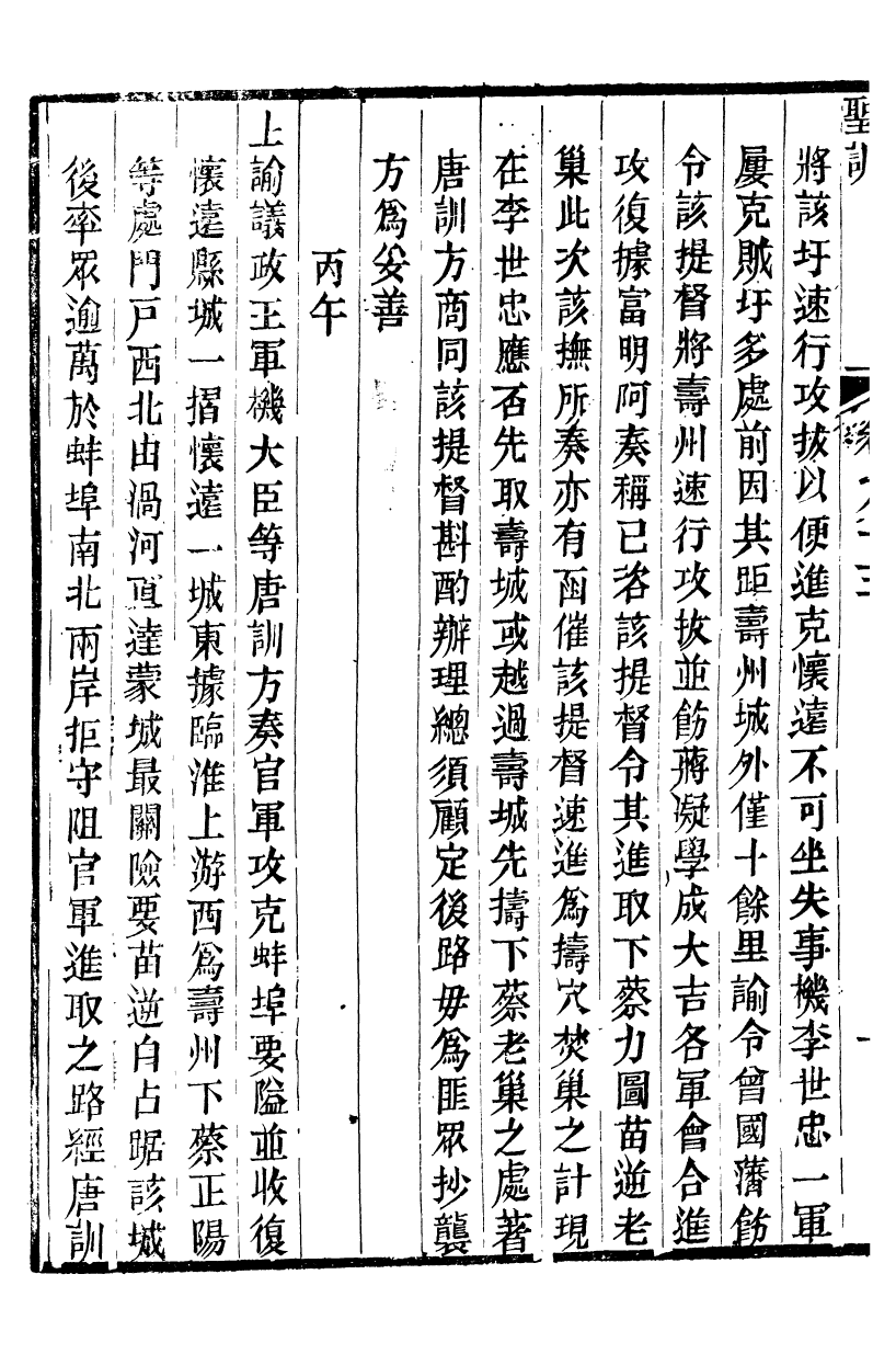 98715-十朝聖訓穆宗毅皇帝聖訓_ .pdf_第3页