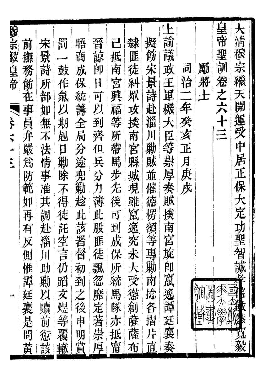 98707-十朝聖訓穆宗毅皇帝聖訓_ .pdf_第2页