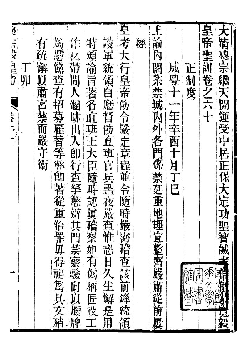 98706-十朝聖訓穆宗毅皇帝聖訓_ .pdf_第2页