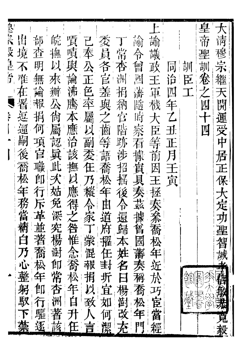 98701-十朝聖訓穆宗毅皇帝聖訓_ .pdf_第2页